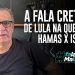 A FALA CRETINA DE LULA NA QUESTÃO HAMAS X ISRAEL